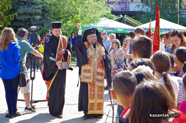 Празник на град Казанлък