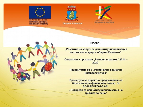 Започват ремонтите на Детска ясла №6 и Центъра за обществена подкрепа