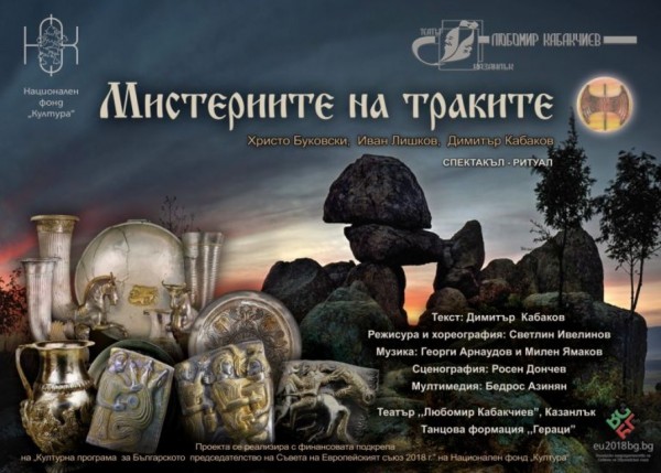 Вход свободен за тракийския спектакъл-ритуал „Мистериите на траките“ / Новини от Казанлък