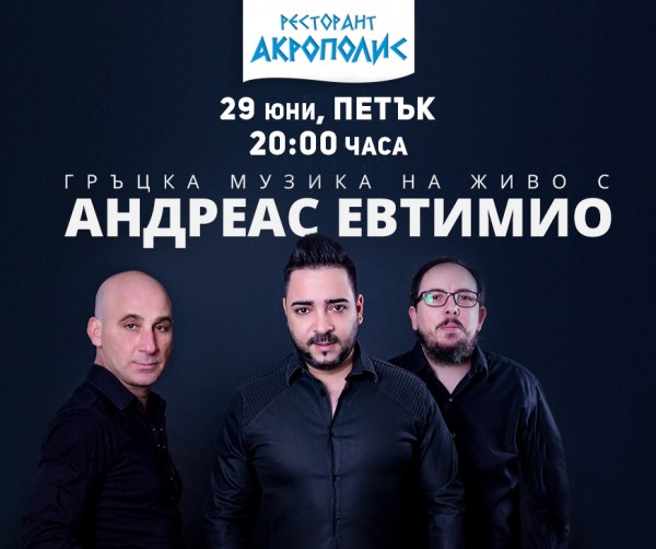 Гръцко кулинарно изживяване в “Акрополис“ с Андреас  / Новини от Казанлък