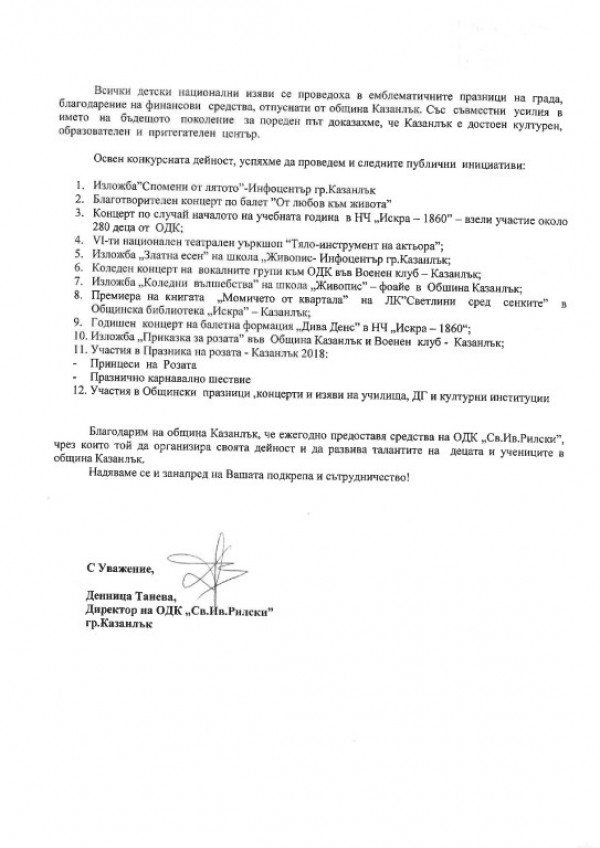 Благодарности за Община Казанлък от ОДК“Свети Иван Рилски“