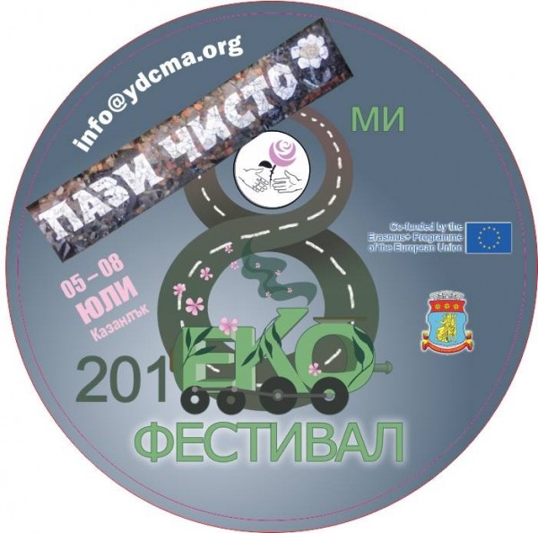 Ела на Еко фест 2018, почисти и спечели зелен ваучер / Новини от Казанлък