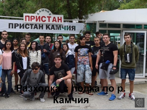 3-те „Най-добри класа“ благодариха на Община Казанлък за гостуването в СОК “Камчия“