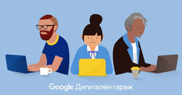 Google и SoftUni Digital организират безплатни дигитални обучения в над 37 града в България, включително в Казанлък / Новини от Казанлък