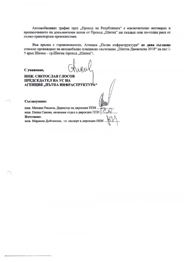 Планинско изкачване “Шипка Дамасцена“ 2018 няма да се състои