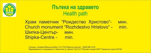 Шипка зарадва жителите и гостите си с нова панорамна пътека