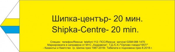 Шипка зарадва жителите и гостите си с нова панорамна пътека