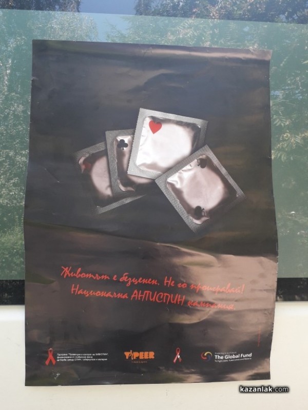 Безплатни и анонимни изследвания за СПИН/ХИВ на площада до 14.00 часа