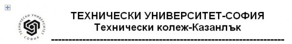 Наближава крайният срок за кандидатстване в Технически колеж – Казанлък / Новини от Казанлък