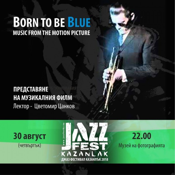 IV Национален Джаз фест стартира днес с два концерта и филм