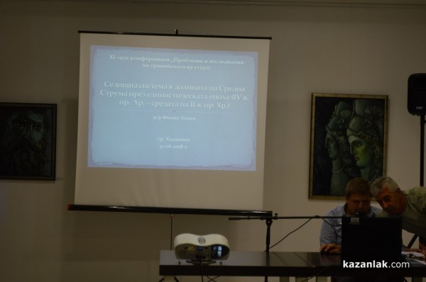 Учени-траколози изнасят своите доклади днес и утре на научна конференция