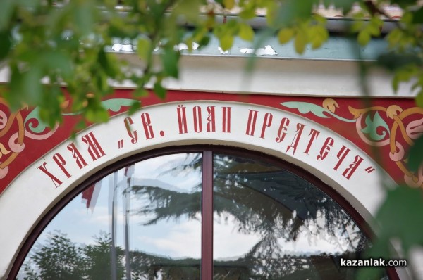 Казанлък празнува Съединението на България