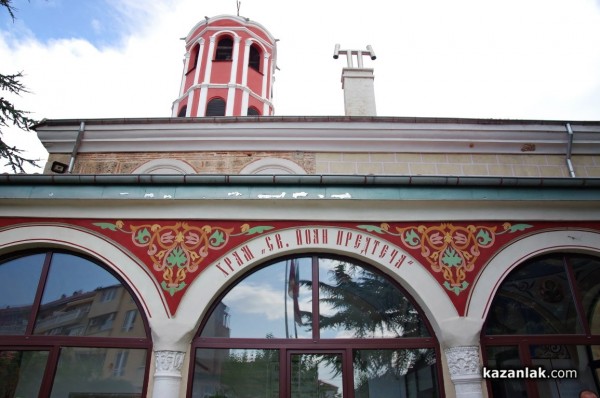 Казанлък празнува Съединението на България