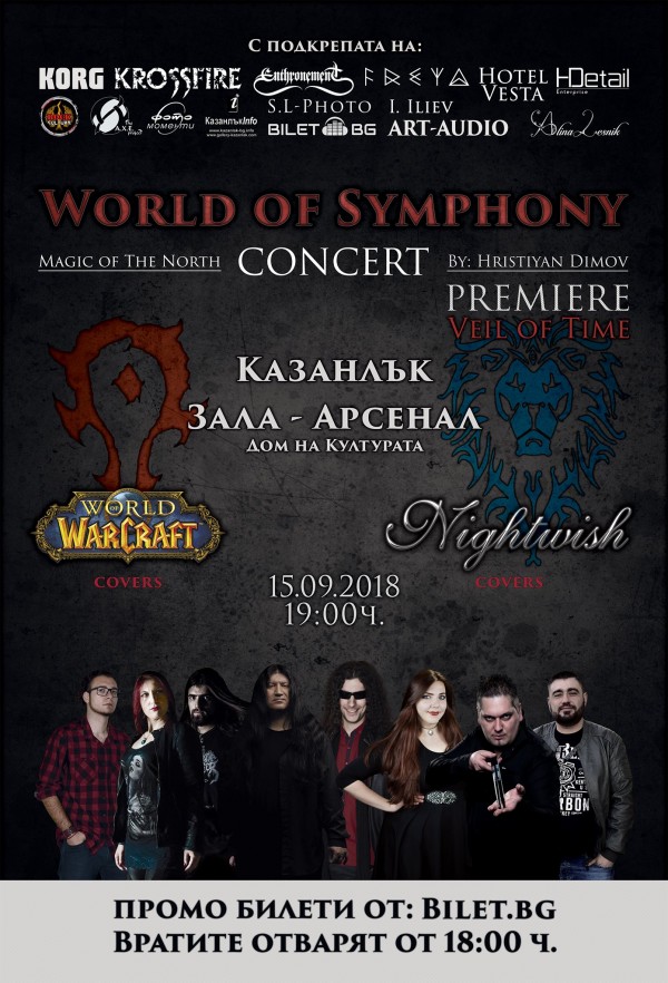 Симфоничен метъл концерт ще разтърси Казанлък на 15-и септември