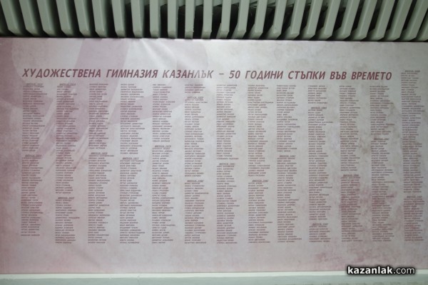 Художествената гимназия навърши днес 50 години