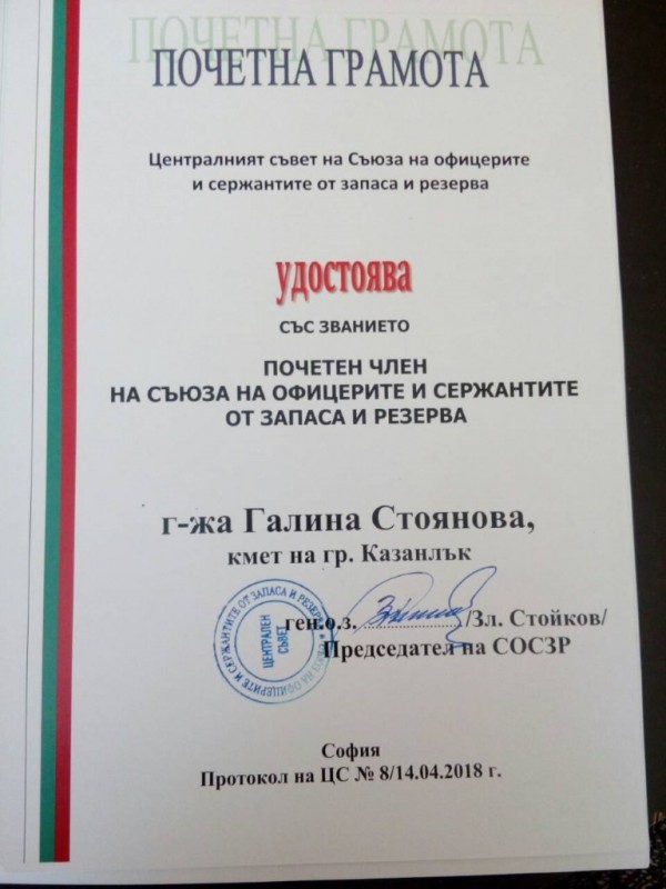 Грамота за почетно членство в СОСЗР за Кмета на Казанлък