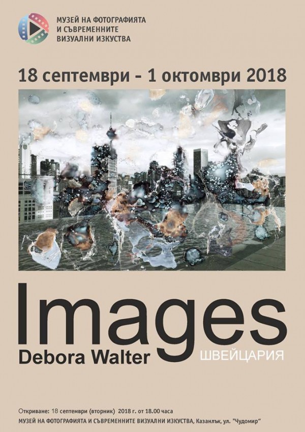 Музеят на фотографията с премиера на Дебора Валтер от Швейцария 