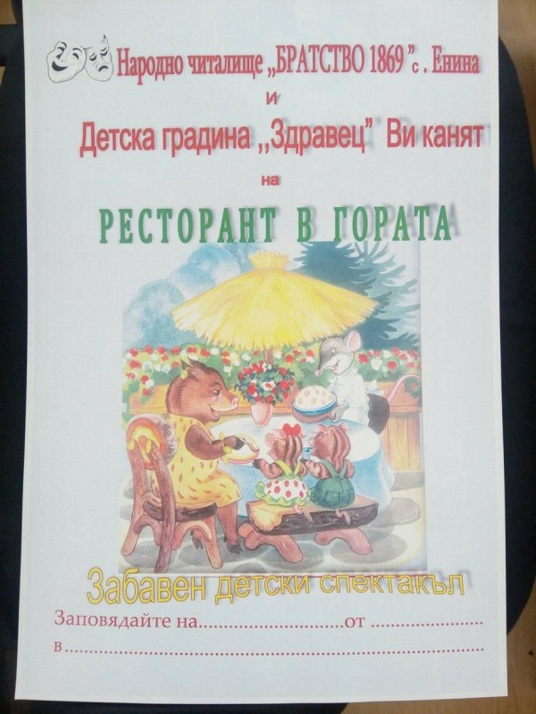 Децата в Енина си спретнаха “Ресторант в гората“