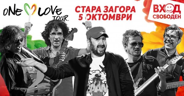 Стара Загора празнува днес