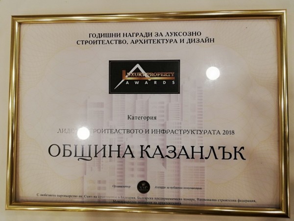 Община Казанлък – лидер в строителството и инфраструктурата 2018