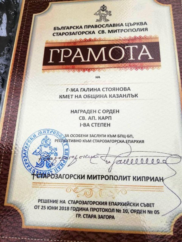 Митрополит Киприан с високо отличие за Кмета на Казанлък