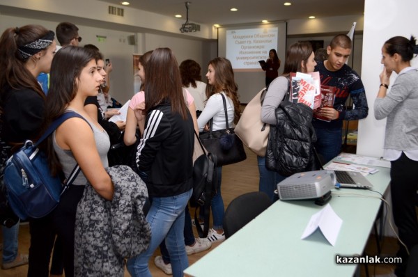 Първото в Казанлък Изложение на университетите и колежите се състои днес в Младежки дом