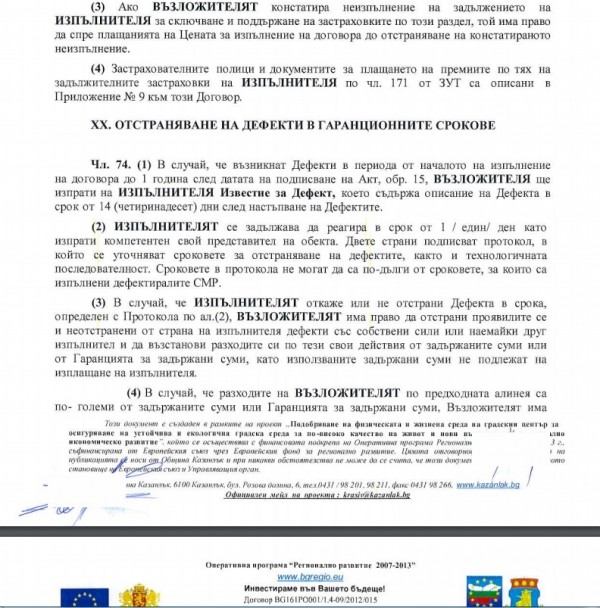 Общината следи за състоянието на съоръженията и гаранционните срокове 