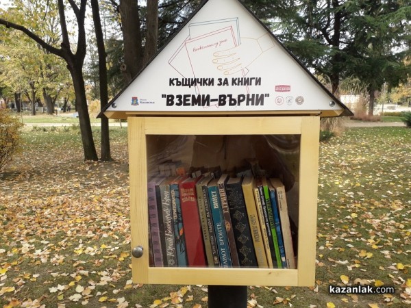 Проект за къщички за книги в парк Розариум вече е изпълнен