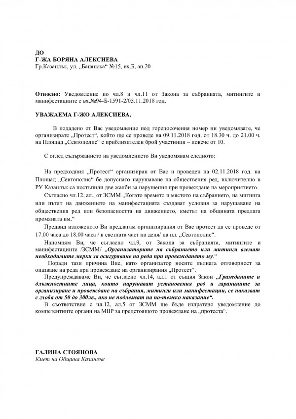 Кметът Стоянова отговори на жалбата за неосигуряване на обществения ред на протеста срещу каруците