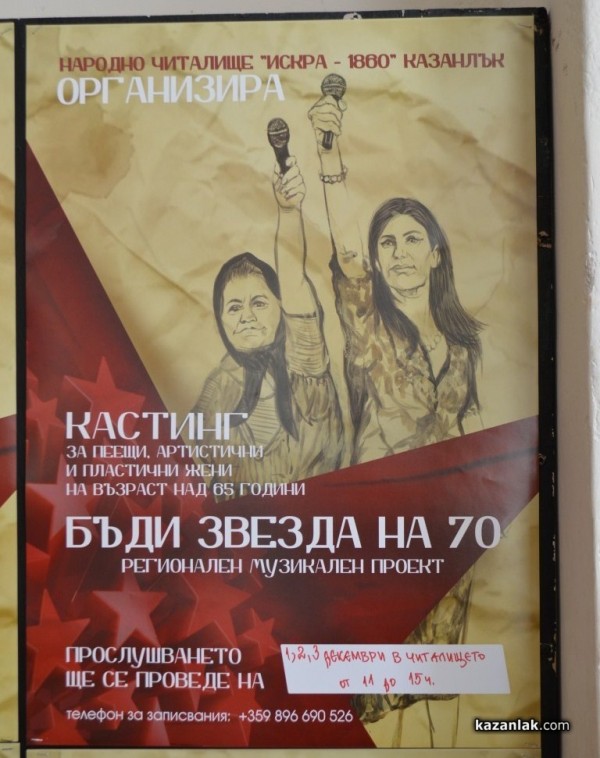 Читалище “Искра -1860“ стартира музикален проект, насочен към жените над 65 години