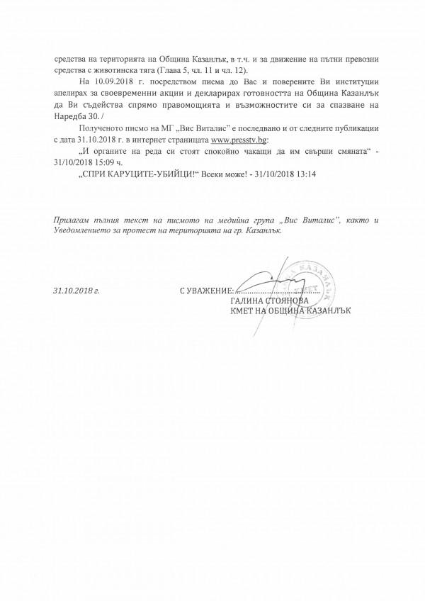 Кметът Стоянова отговори на жалбата за неосигуряване на обществения ред на протеста срещу каруците