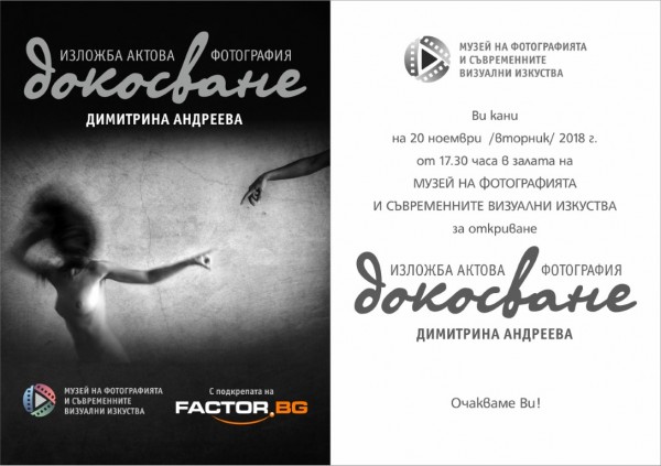 Диди Андреева реди актова фотография в Казанлък   