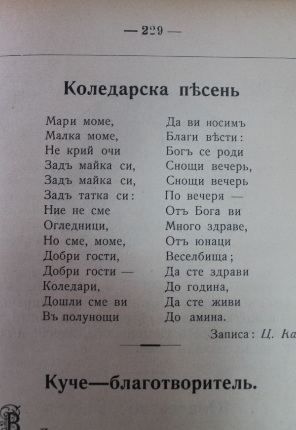 Духът на Рождество Христово на страниицте на детското списание “Младина“. Изложба в отдел “Краезнание“ на ОБ “Искра“