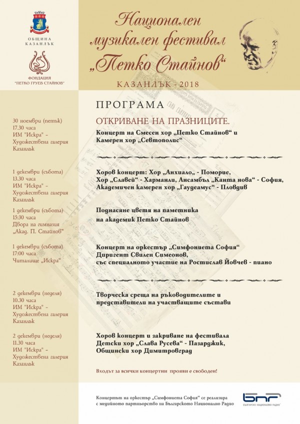 Официално откриване на 17-ти Музикални празници „Петко Стайнов“ в Казанлък