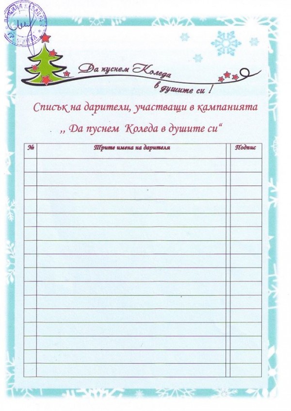 Шипкалии с благотворителна коледна кампания