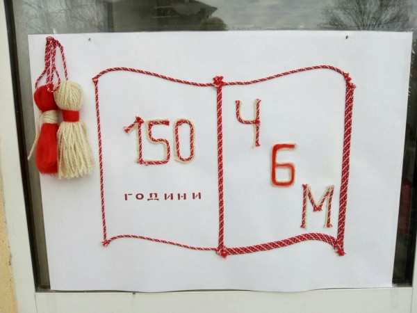 Мартенички от 150 метра прежда спретнаха енинските деца