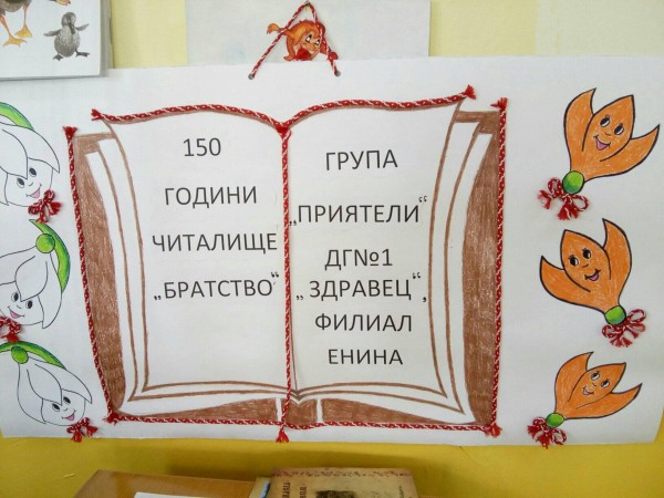 Мартенички от 150 метра прежда спретнаха енинските деца