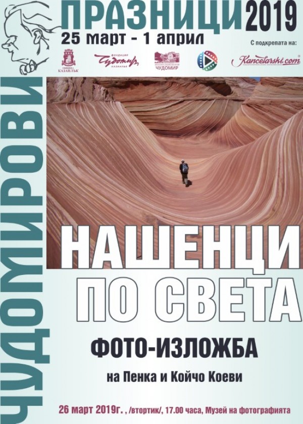 Представят сбъднатата аризонска мечта на фамилия Коеви в Музея на фотографията 