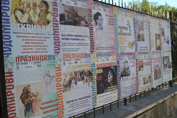 Чудомир – това сме самите ние, без маска