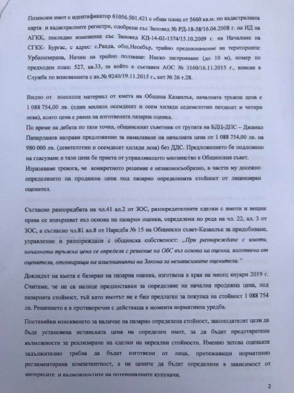 Да върнем „Равда”! Жените-социалистки от Казанлък спират продажбата на лагера в Равда