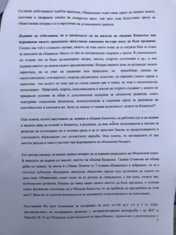 Да върнем „Равда”! Жените-социалистки от Казанлък спират продажбата на лагера в Равда