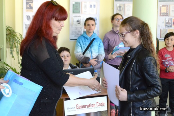 Библиотека „Искра” награди малките казанлъшки програмисти