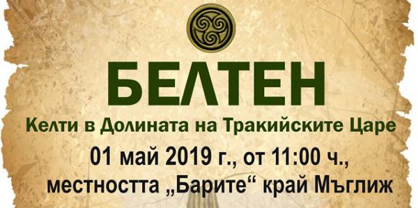 Утре обичаите и традициите на келтите оживяват край Мъглиж / Новини от Казанлък