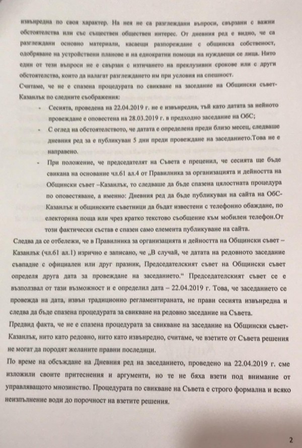 25 продажби на казанлъшки общински имоти на прокурор