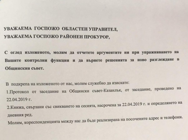 25 продажби на казанлъшки общински имоти на прокурор