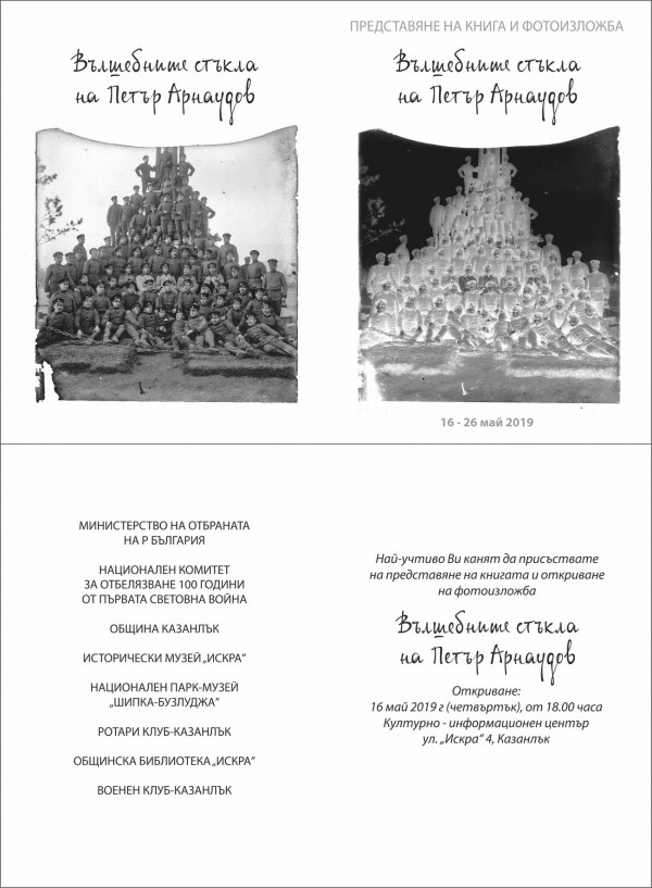 Бедрос Азинян реставрира ексклузивни фотоплаки на Петър Арнаудов от войните