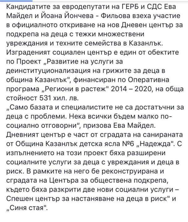 БСП- Казанлък хвана ГЕРБ в нарушение на Изборния кодекс. Иска санкции