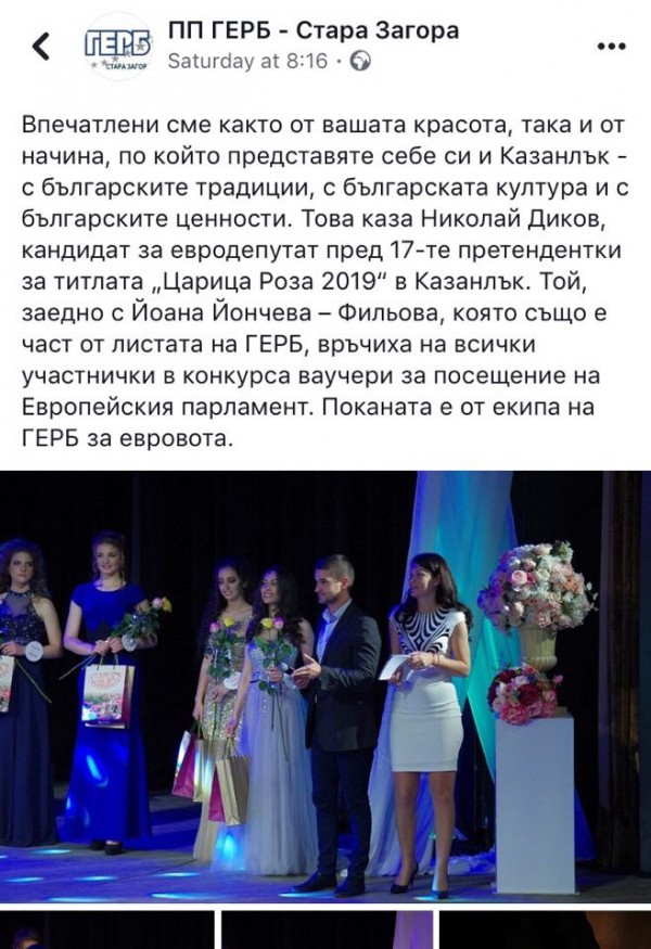 БСП- Казанлък хвана ГЕРБ в нарушение на Изборния кодекс. Иска санкции