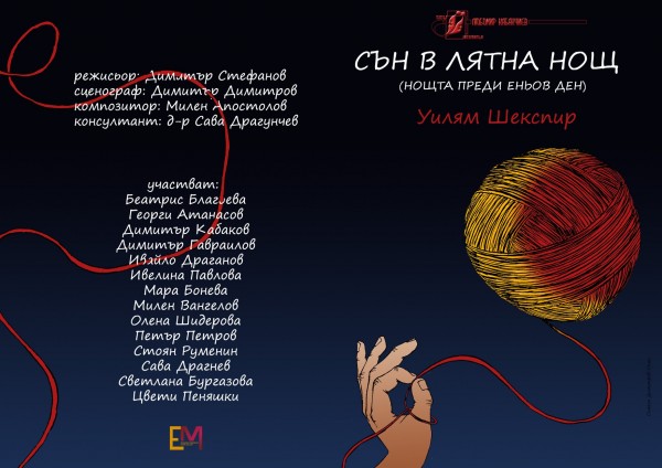 “Сън в лятна нощ“ отново ще оживее в Алиолувата къща