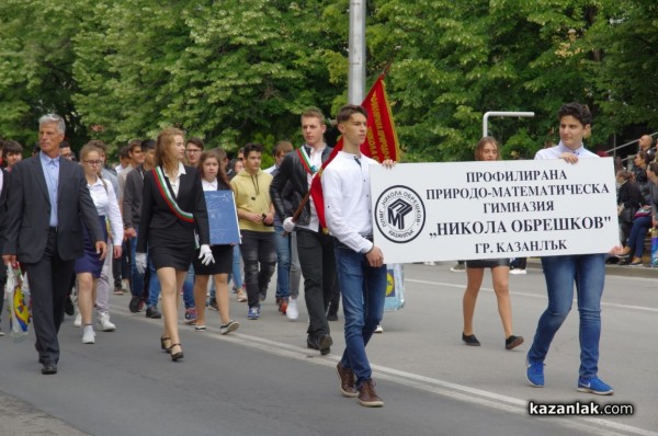 24 май в Казанлък